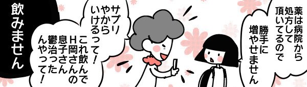 漫画「人が弱ると本当にいろんな人がいろんなことを言ってくるよね」（15/37P）