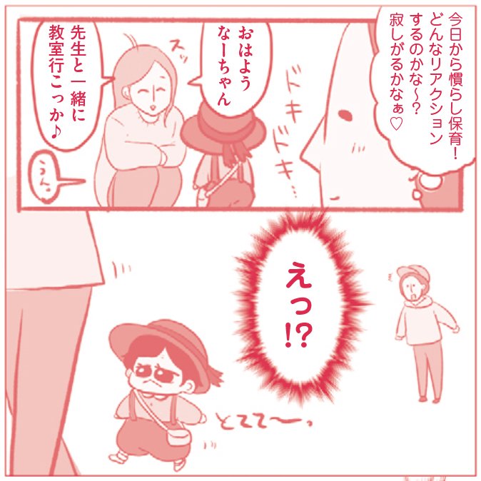 『きょうも息子が尊いッ！』「初めての幼稚園①」より