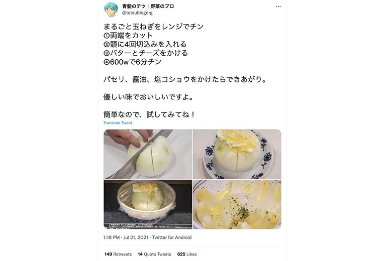玉ねぎの美味しい食べ方（青髪のテツさんのTwitterより）