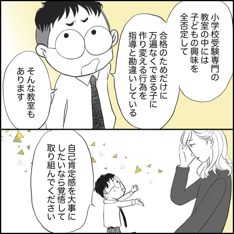 「小学校受験『自己肯定感』を大事にしたい親が知るべき深刻なリスク」P6