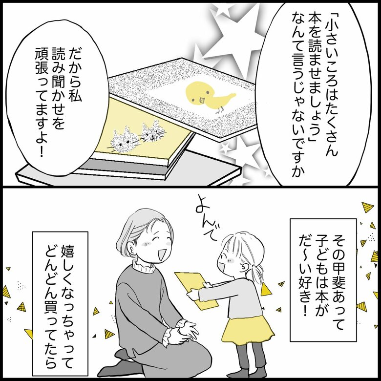 「子どもの本がいっぱい！『ベストな手放しタイミング』とは？」P1