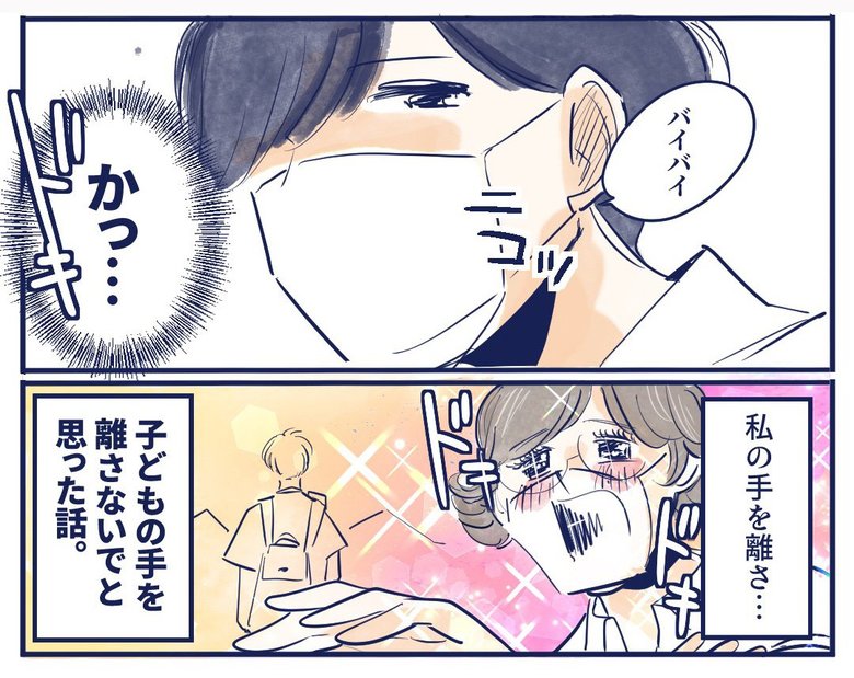 漫画「手を離さないで…」P12