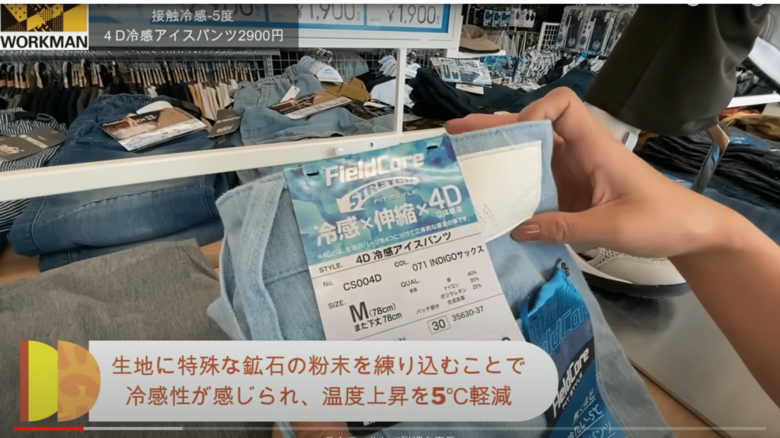 特殊加工によって冷感が得られる生地（2/9）