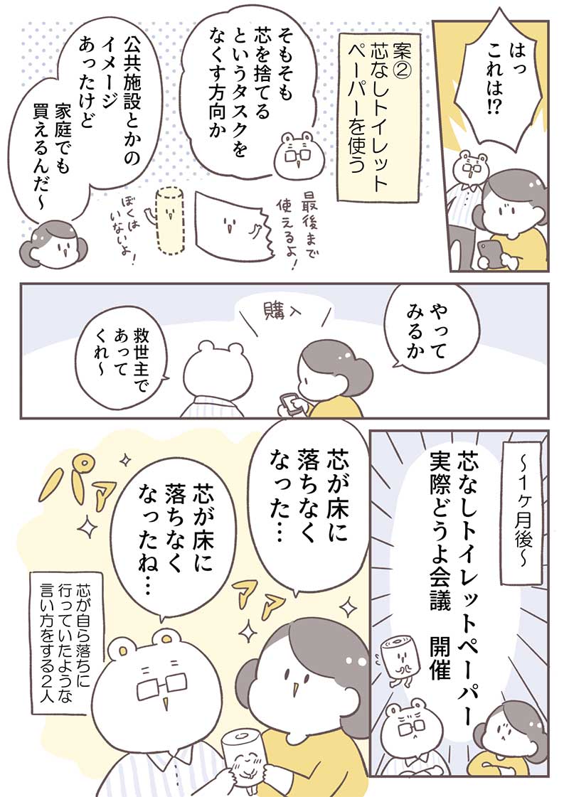 倉田さん連載6話_P3