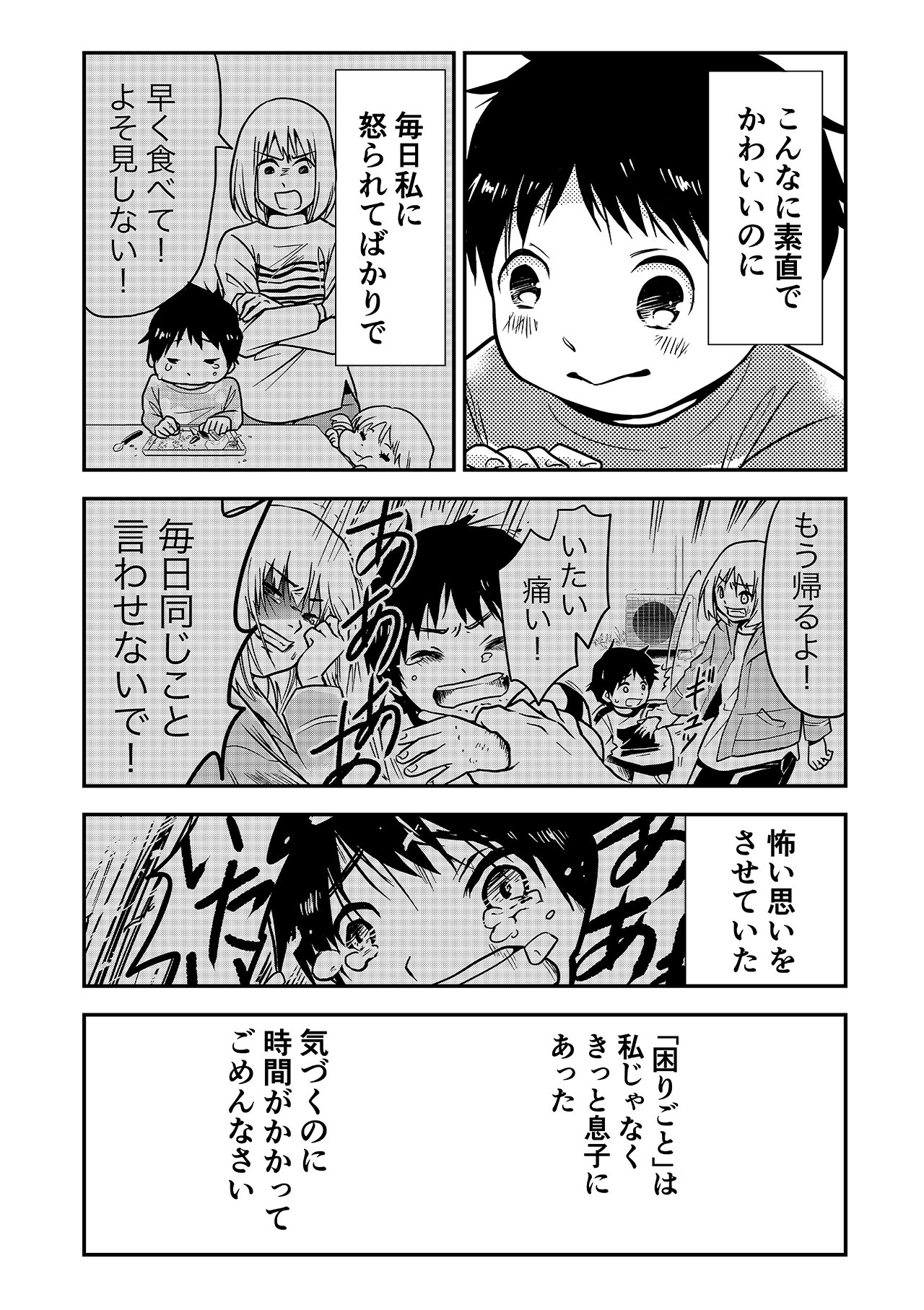 カラフルデイズ50話_P2