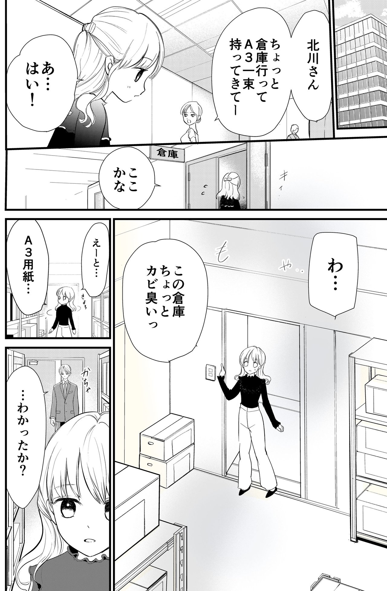 尋常でなくいい香りの男2話_P4