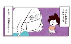 お迎えを夫婦分担するって特別なこと？戸惑うママに息子が…