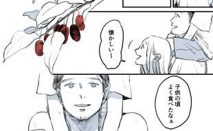 父から子へ…グミの木に込められた想いは巡り、巡る