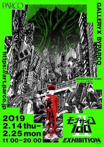 フォトスポット満載「モブサイコ100 II EXHIBITION」はおなじみの看板