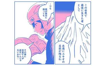 「もう誰もいない地球で僕は中学生になった」
