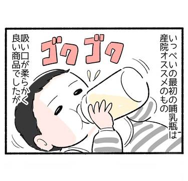 ママ友と授乳騒動５「哺乳瓶との相性」