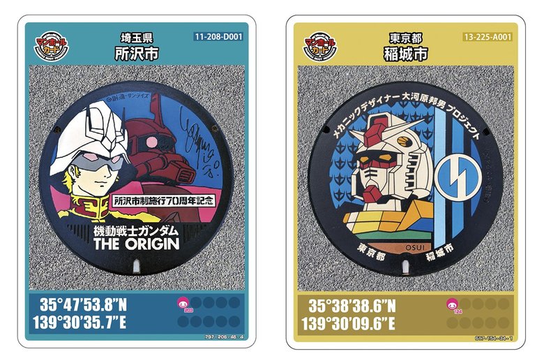 過去に配られた『機動戦士ガンダム』のマンホールカード(c)創通・サンライズ