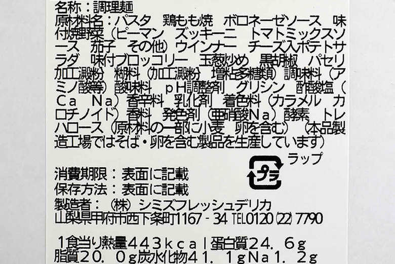 ローソンの人気弁当「もちプリッ！ フェットチーネ＆Deliセット」の実物画像