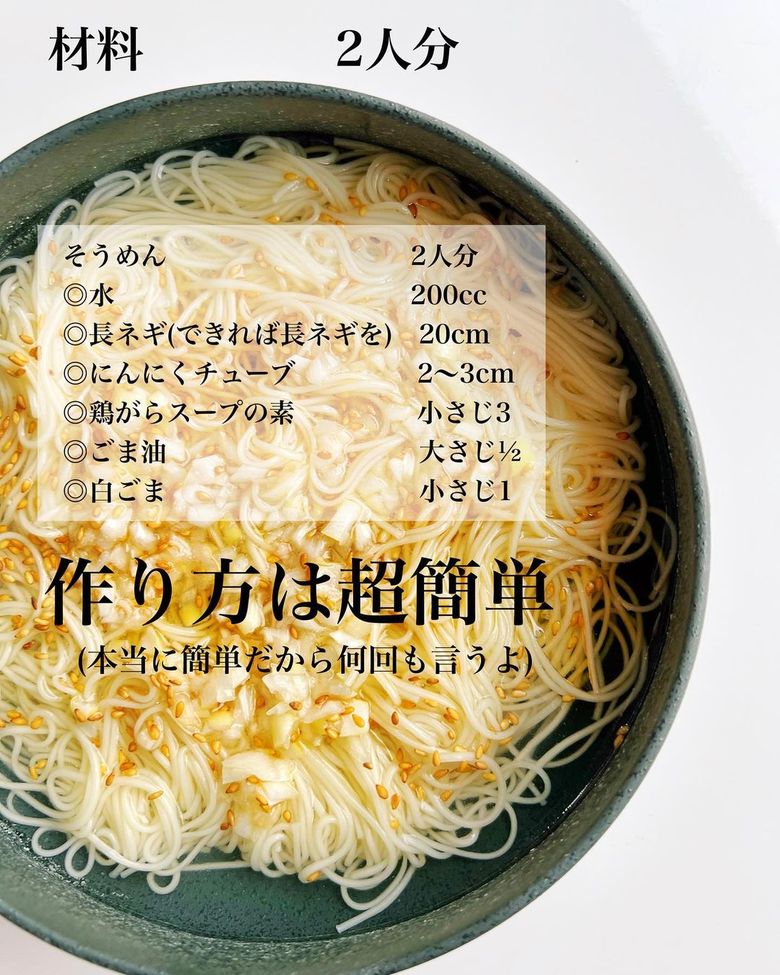 SNSでプチバズりした「ネギそうめん」