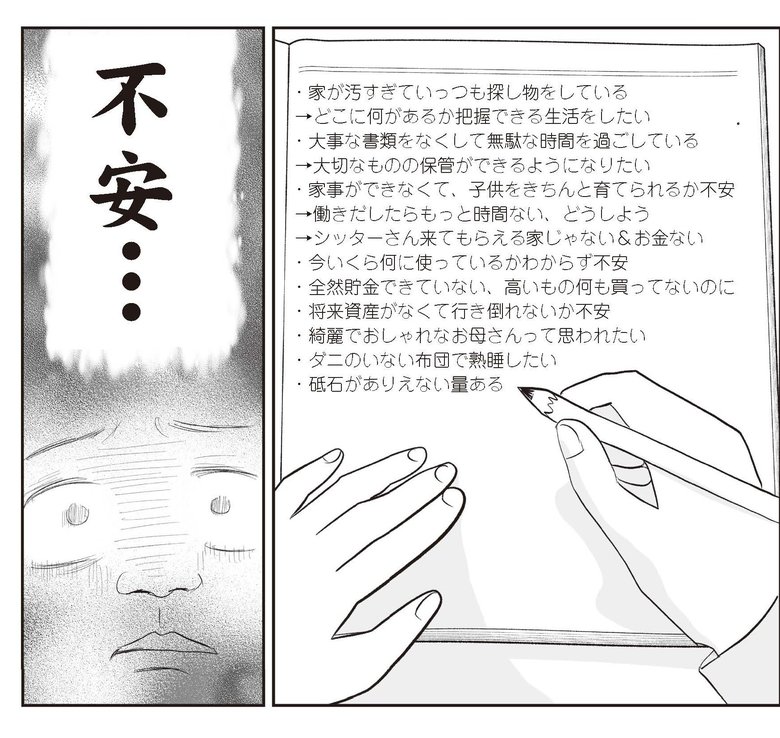 『さよなら！行き当たりばったり人生！お金管理も家事も全部ニガテな主婦の生まれ変わり奮闘記』より