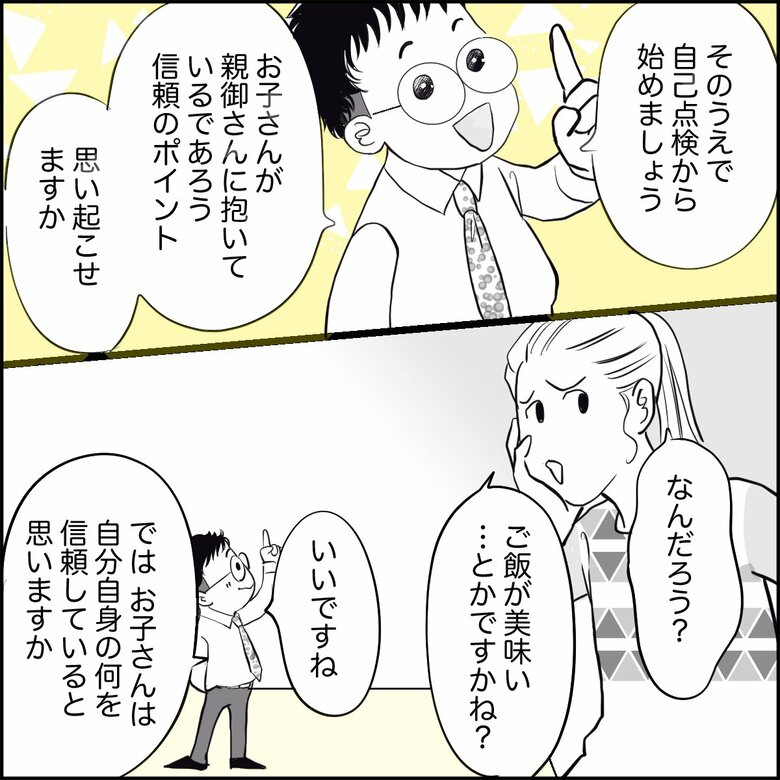 「中2息子と会話ができない！親が見落としがちな『反抗期』の解釈」（4/7P）