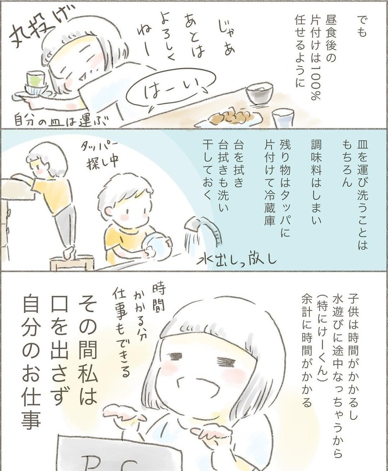 漫画「夏休みの決め事」P11