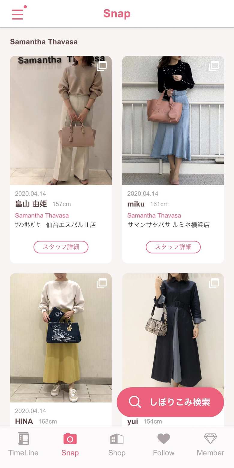サマンサ公式アプリでは、各店販売スタッフによるコーディネート画像が多く並ぶ