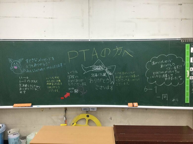 黒板に書かれた生徒とPTAとのメッセージ