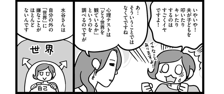 『子どもにキレちゃう夫をなんとかしたい！』第6話 夫婦でカウンセリングを受けてみた　〜それぞれの心理テスト編〜_6