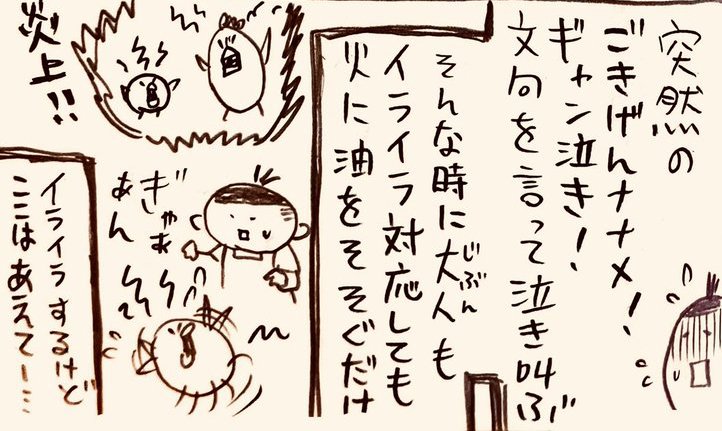 漫画「子どものギャン泣き」（2/12）