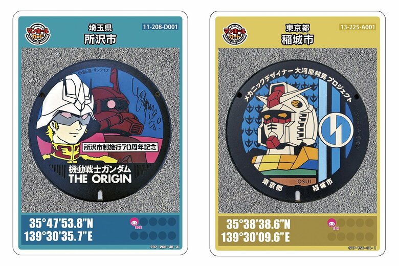 過去に配られた『機動戦士ガンダム』のマンホールカード(c)創通・サンライズ