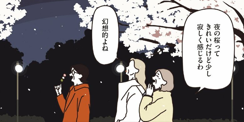 「マダムたちと夜の桜」1