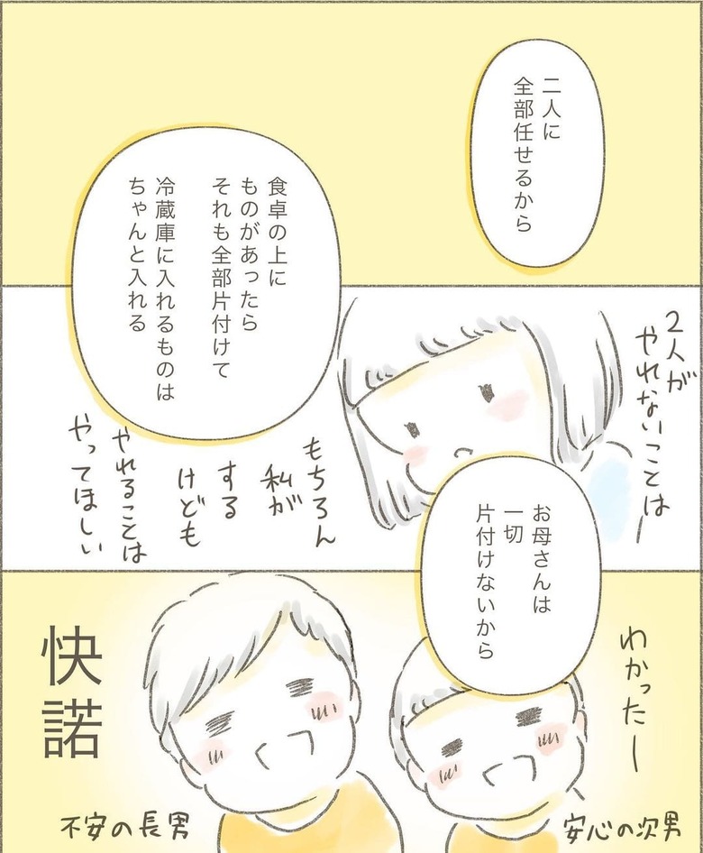 漫画「夏休みの決め事」P5