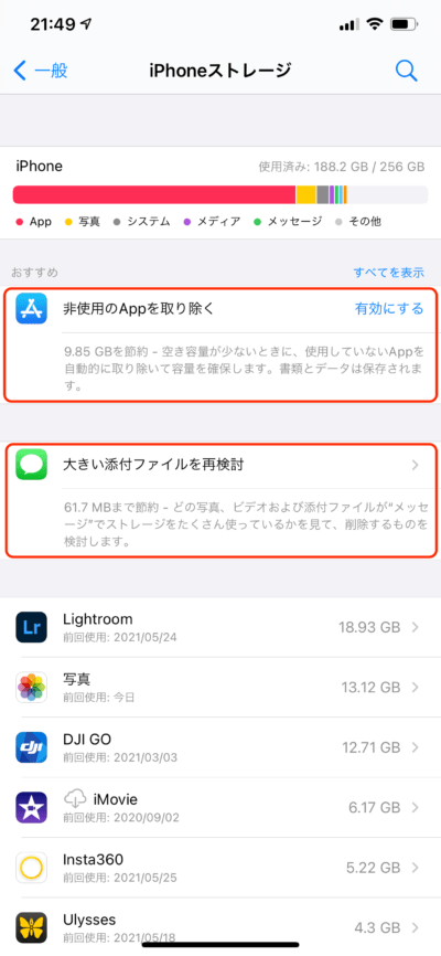 iPhoneのストレージを節約する