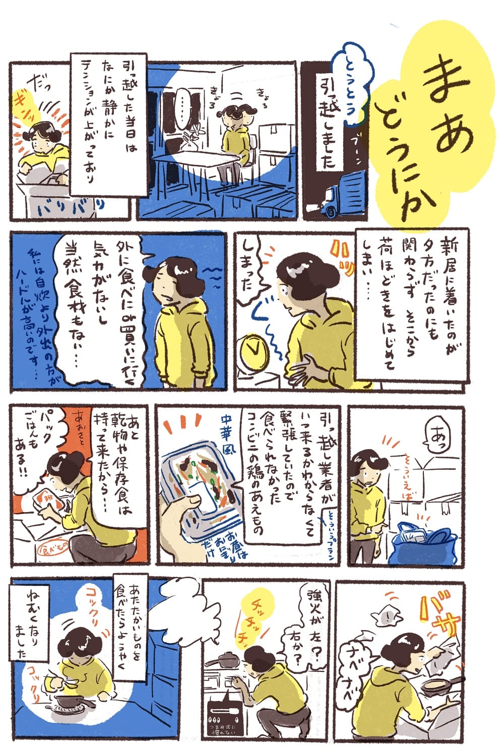 漫画「あのにめし」30話P1