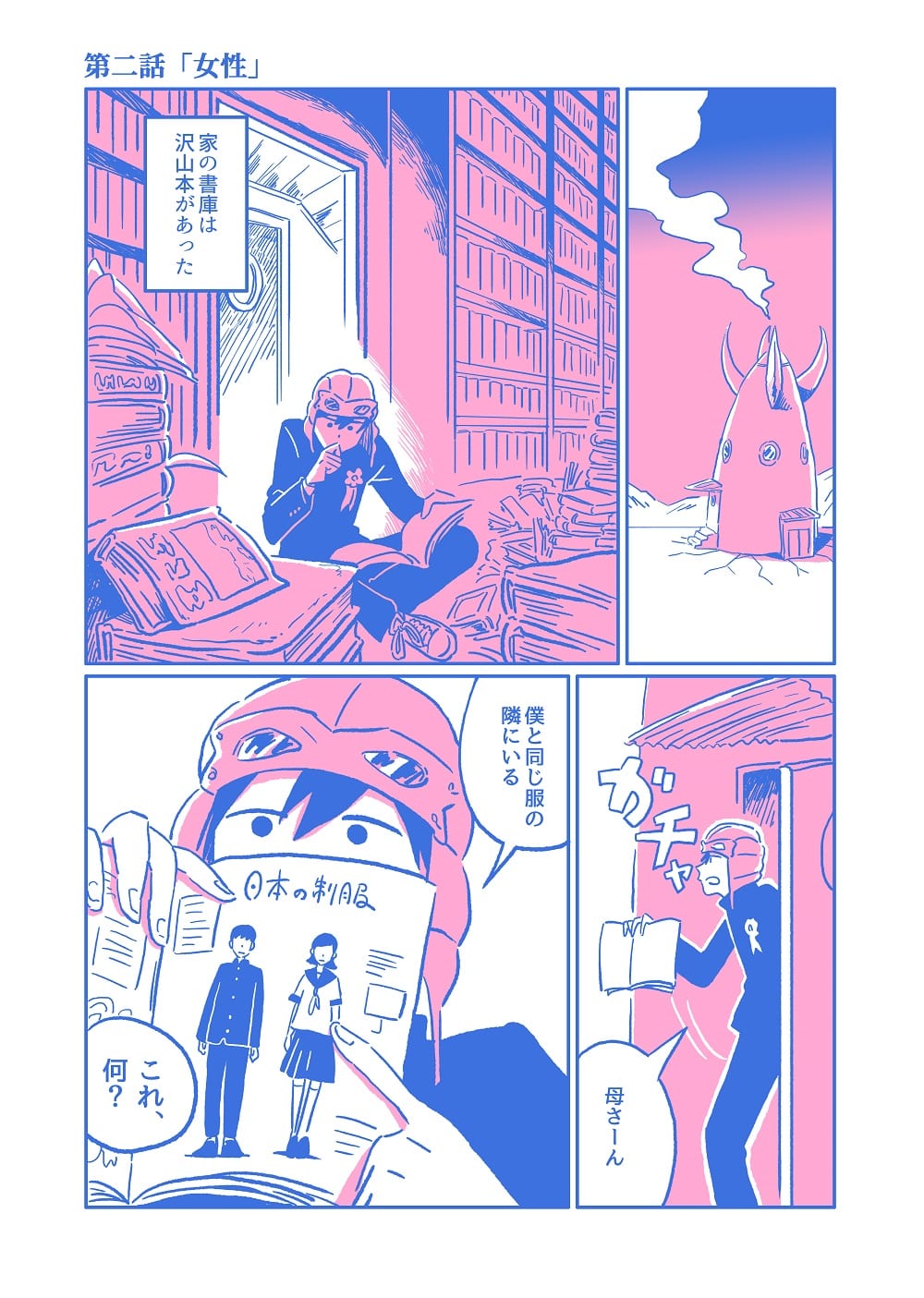 最後の中学生2話P1