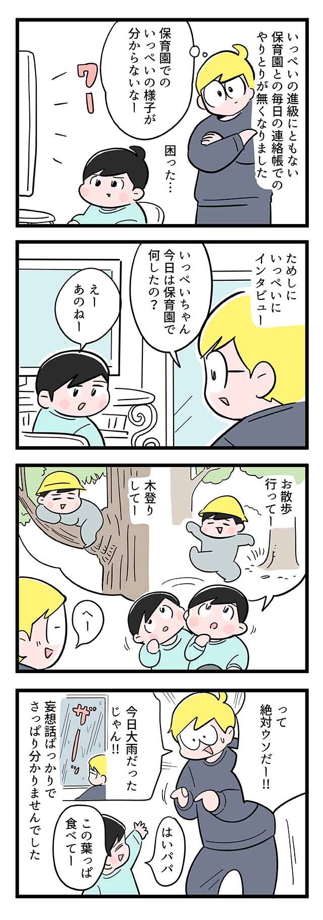 さっぱり分らない