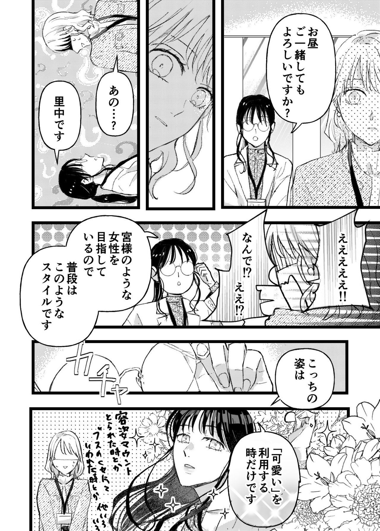 アザカワ女子27話_P2