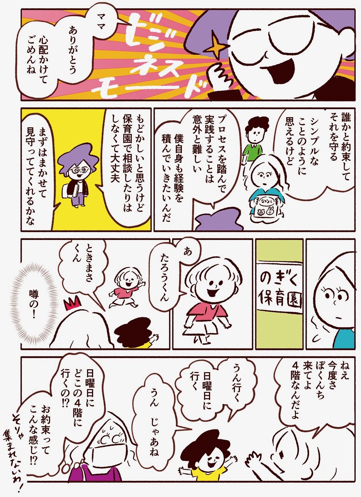 友達との約束で大失敗 心配する母が子から学んだこと Chanto Web