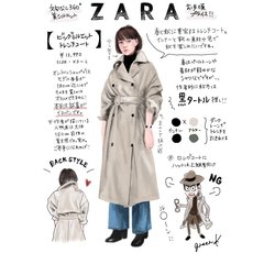 vol.29 秋トレンチはZARA！このシルエットで1万円ちょいのお手頃価格