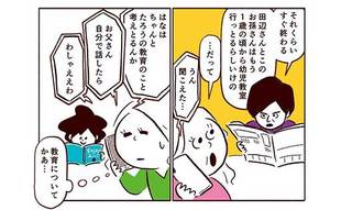 「孫の教育のこと考えてるのか？」実父からの静かな圧…