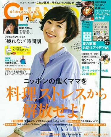 【CHANTO７月号立ち読み！】大特集は「働くママを料理ストレスから解放せよ！」／付録は伝説の家政婦志麻さんのプレミアムおかず／周年記念スペシャルinterviewは稲垣吾郎さん・杏さん！