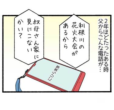 実家と決別…2年の音信不通２「孫に会わせないのも悪いから…」