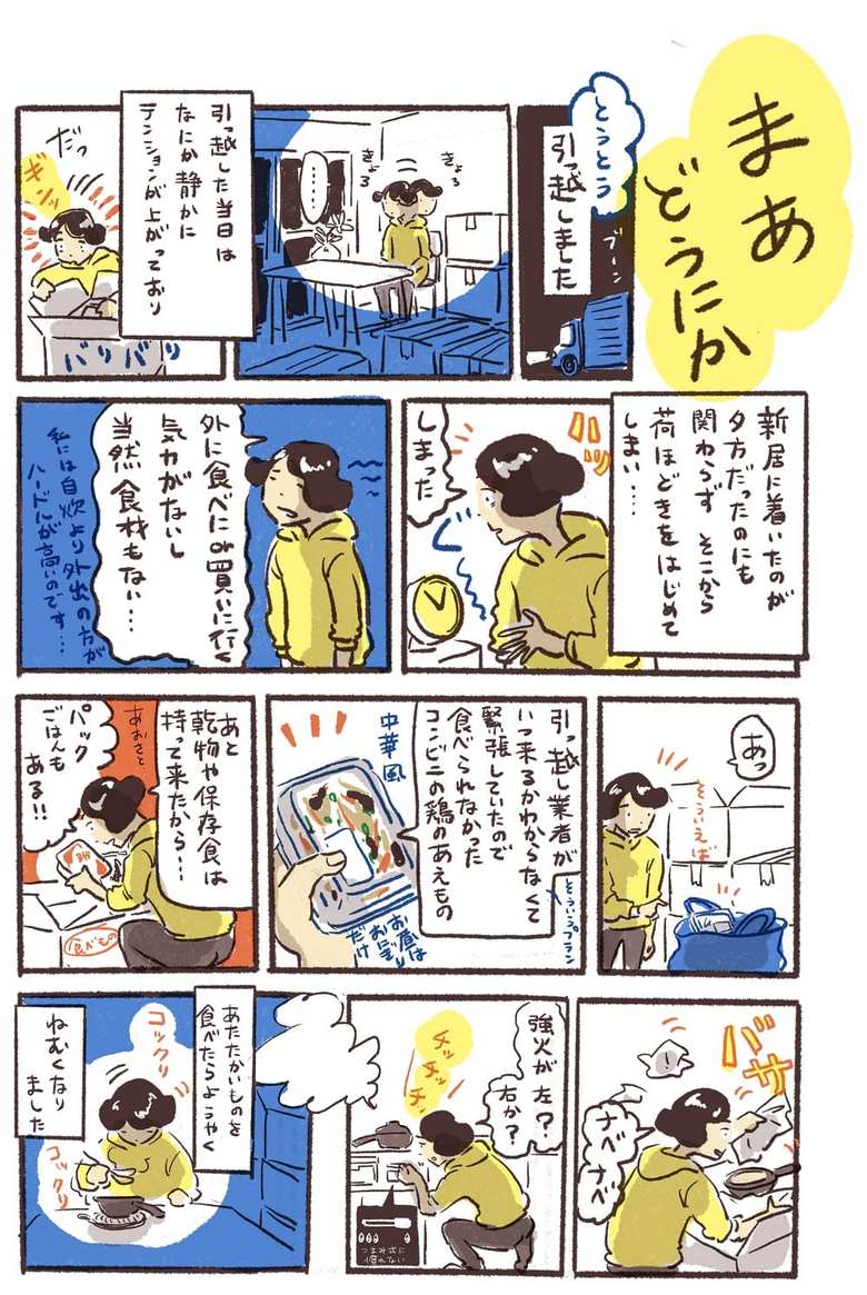 漫画「あのにめし」３０話P1