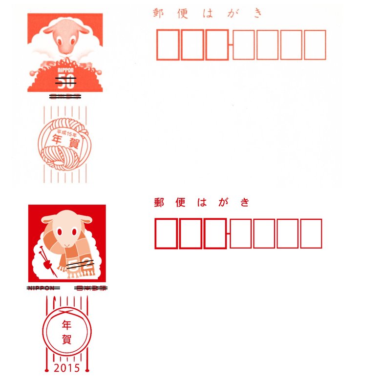 未年の年賀状はがき