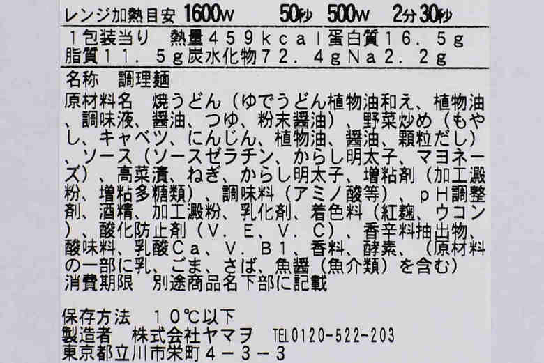 ファミマのおすすめランチ「明太マヨソースで食べる焼うどん」の成分画像