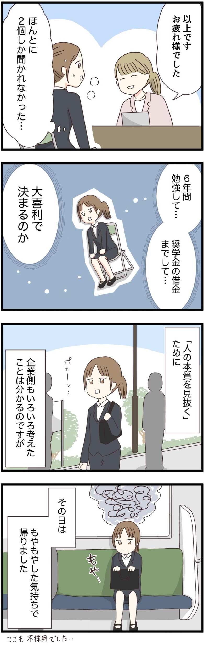 漫画「就活全滅日記」7話4p