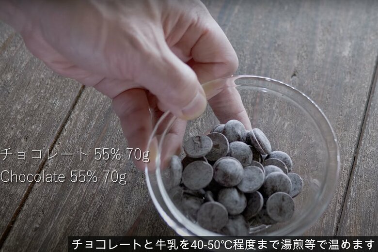 【作り方6】チョコレート70gと牛乳15gをそれぞれ電子レンジや湯煎で溶かす。温度の目安は40〜50℃