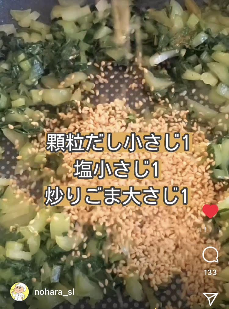 【作り方10】顆粒だし、塩、炒りごまを投入して炒める