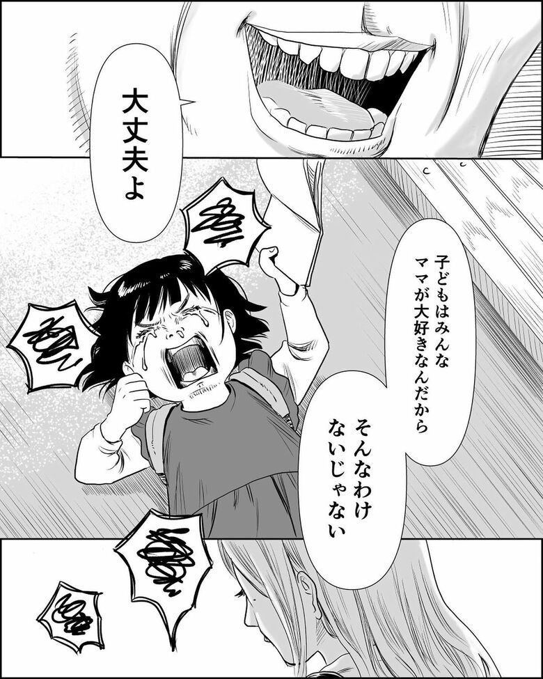 創作漫画「障害児のママは神様に選ばれたと言われて」第2話（5/5）
