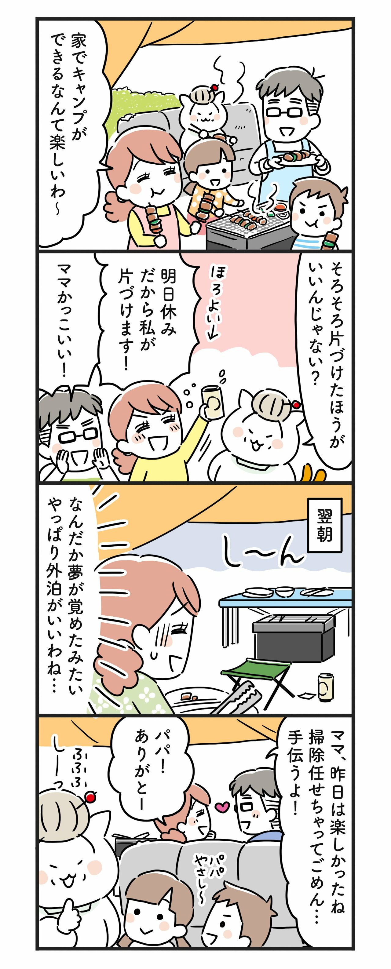 猫姑131話_P2