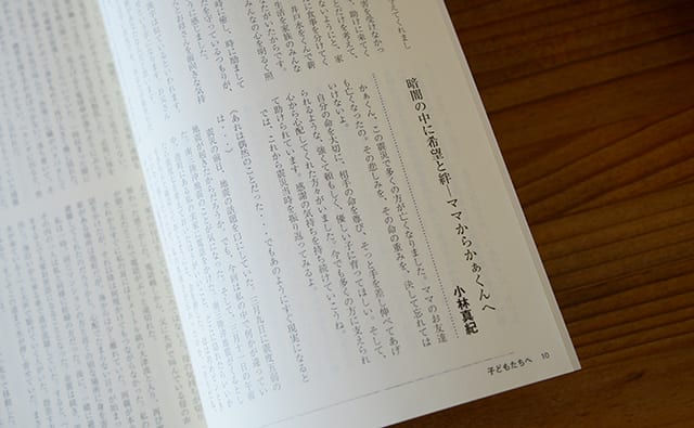 ベビースマイル石巻で制作した文集