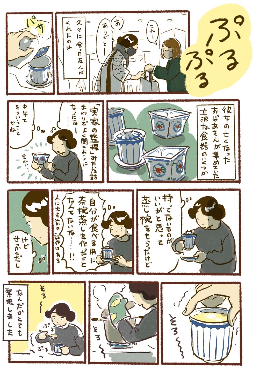 漫画「あのにめし」38話P1