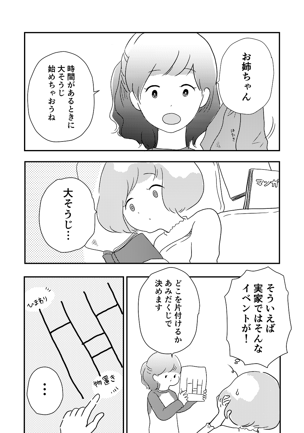 私の青空11話P1