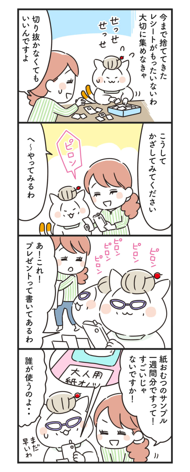 猫姑67話_P2